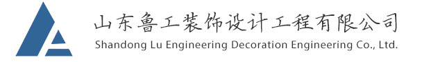 济南完美体育唯一官网_完美体育（中国）体育官方网
设计-济南装修公司-山东完美体育唯一官网_完美体育（中国）体育官方网装饰设计有限公司